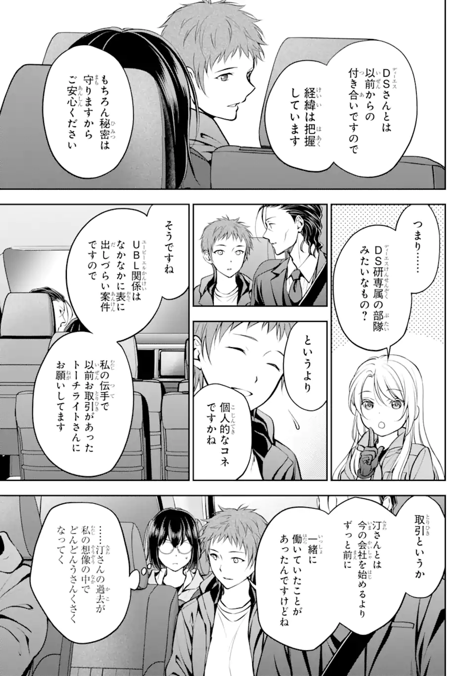裏世界ピクニック Chap 64.3 - Next Chap 65.3