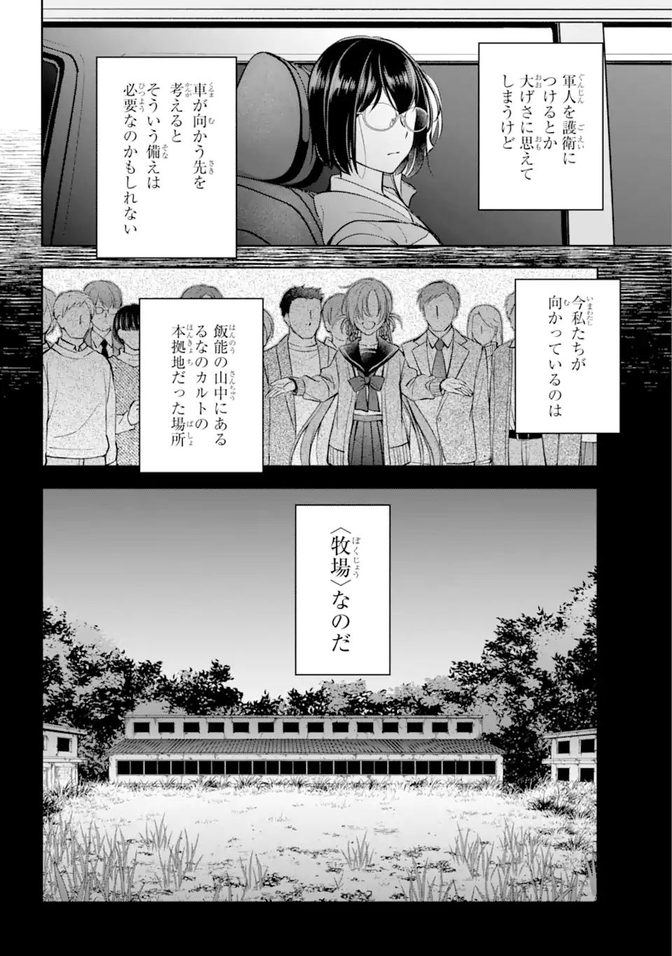 裏世界ピクニック Chap 64.3 - Next Chap 65.3