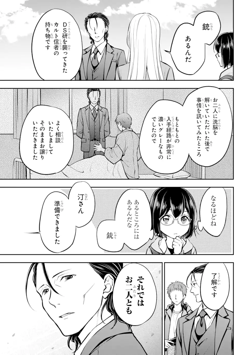 裏世界ピクニック Chap 64.3 - Next Chap 65.3