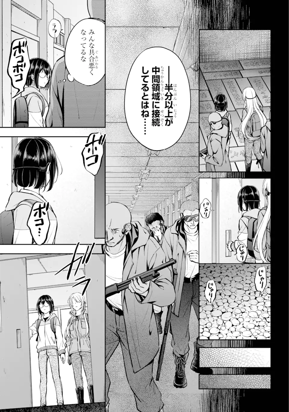 裏世界ピクニック Chap 65.2 - Next Chap 66.2