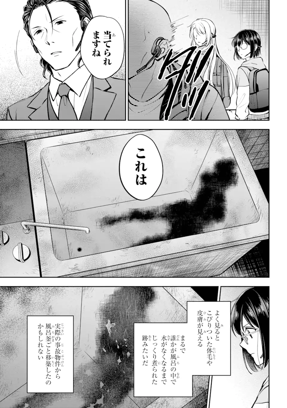 裏世界ピクニック Chap 65.2 - Next Chap 66.2