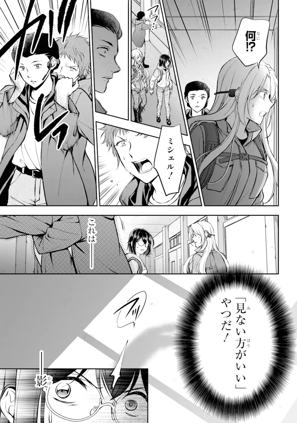 裏世界ピクニック Chap 65.3 - Next Chap 66.3