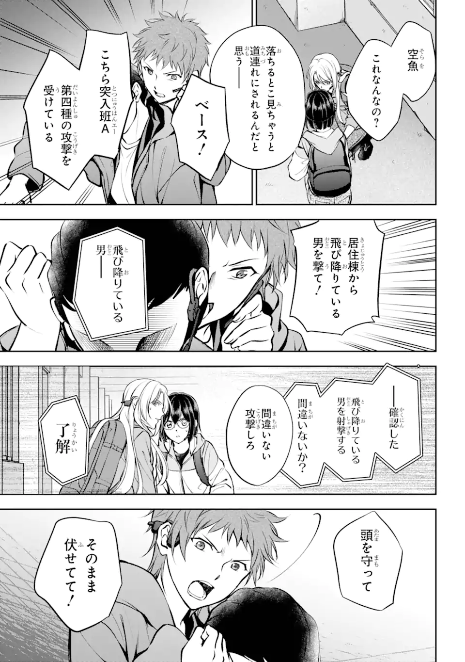 裏世界ピクニック Chap 65.3 - Next Chap 66.3