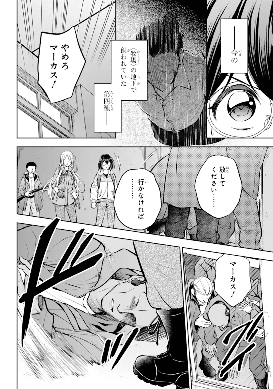 裏世界ピクニック Chap 65.3 - Next Chap 66.3