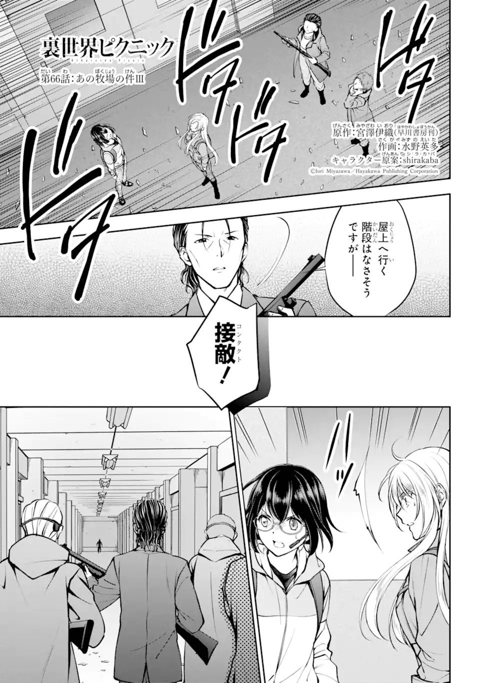 裏世界ピクニック Chap 66.1 - Next Chap 67.1