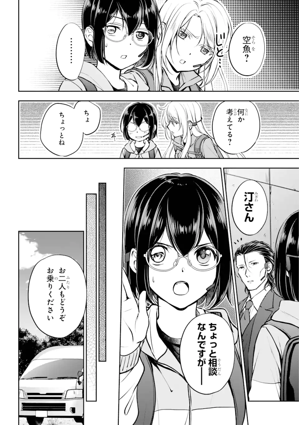 裏世界ピクニック Chap 66.2 - Next Chap 67.2