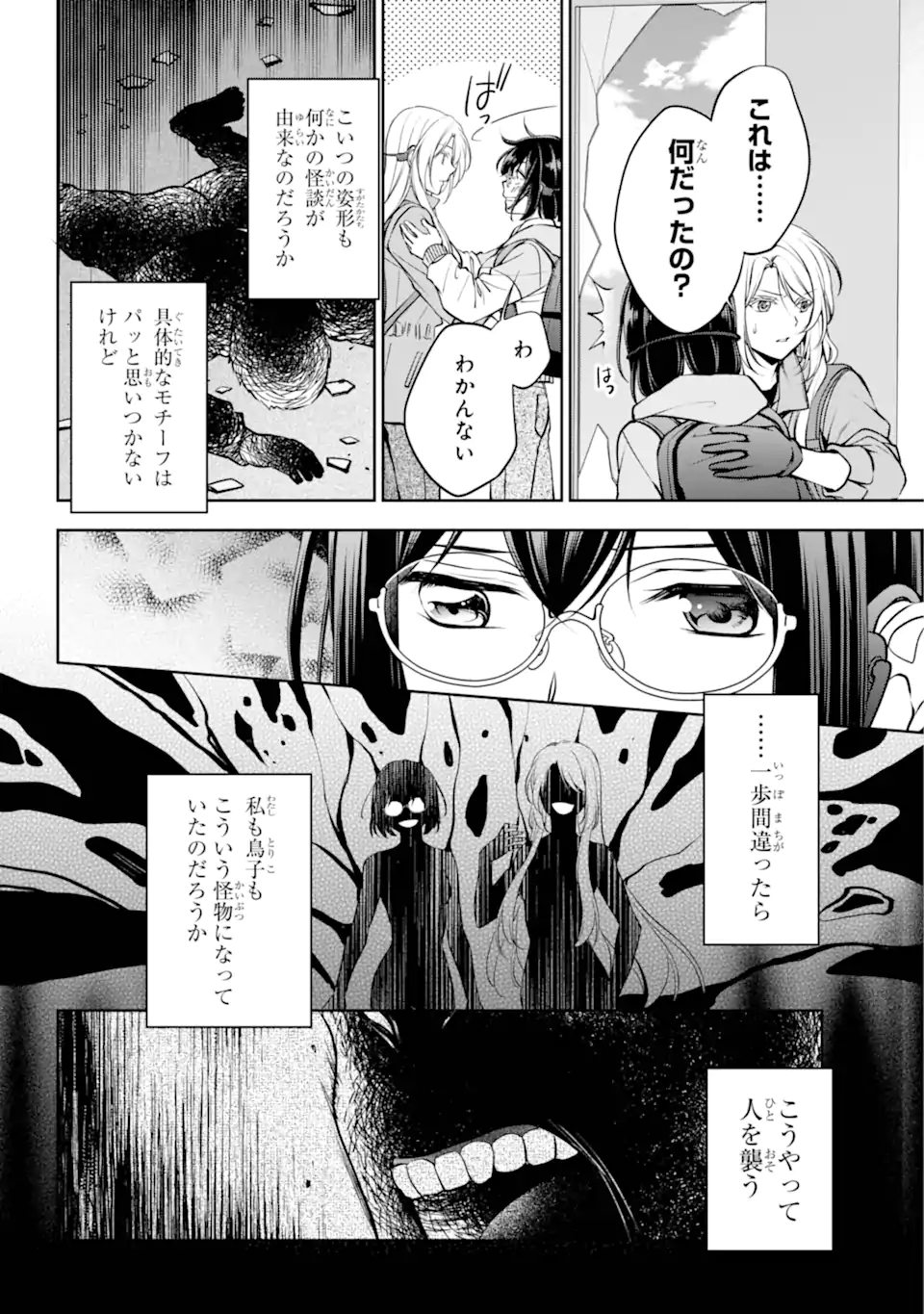 裏世界ピクニック Chap 66.2 - Next Chap 67.2