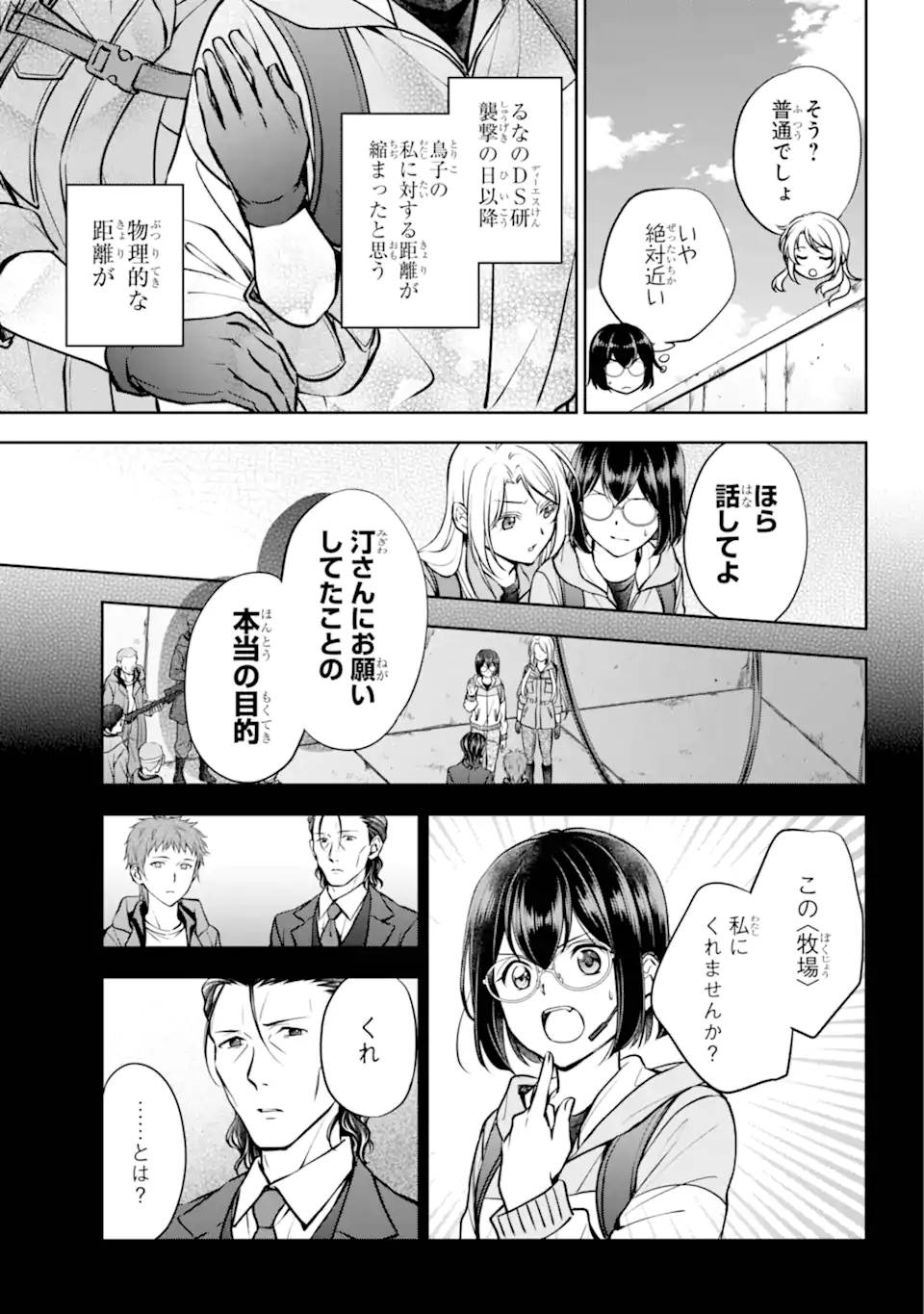 裏世界ピクニック Chap 66.2 - Next Chap 67.2