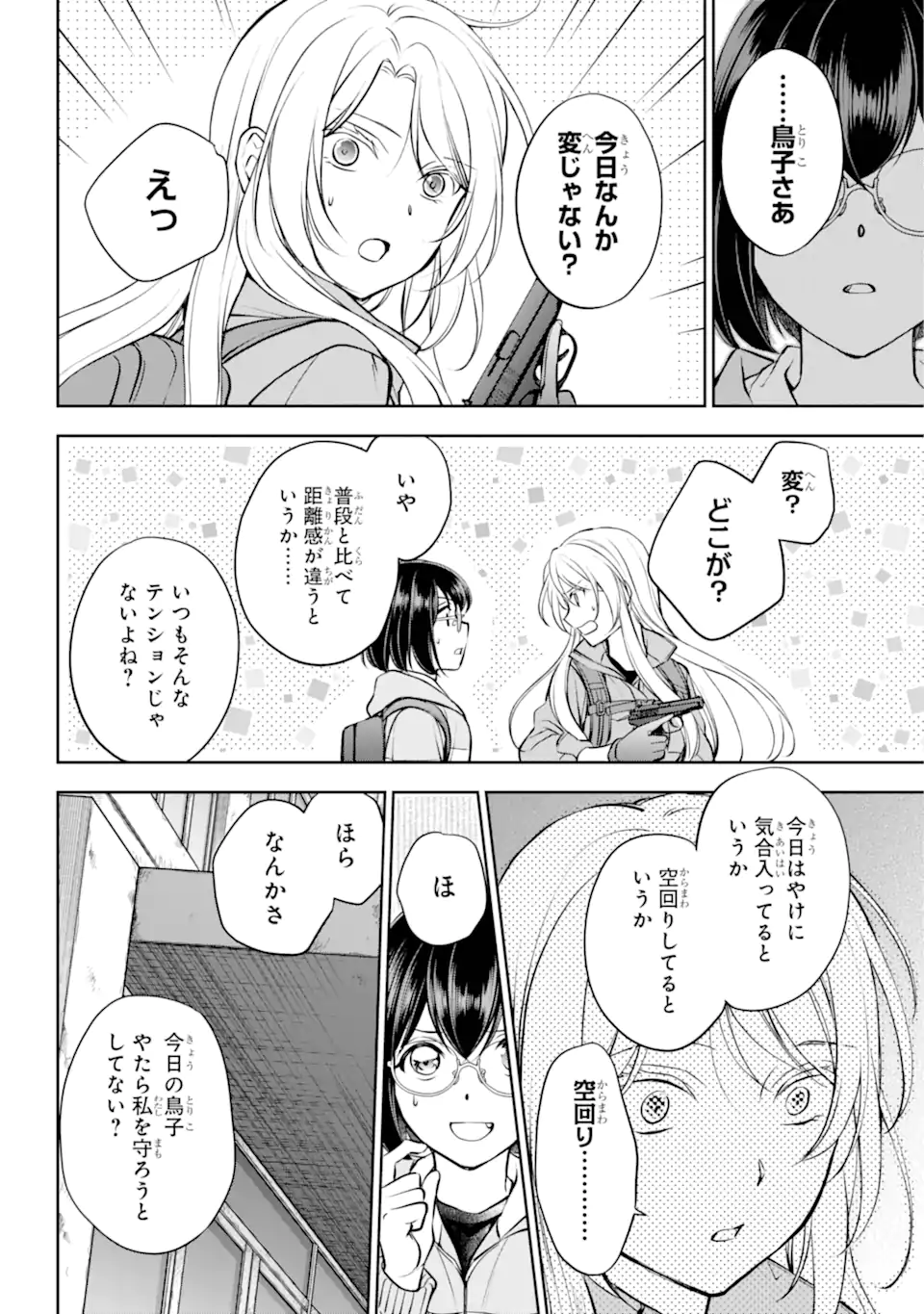 裏世界ピクニック Chap 66.3 - Next Chap 67.3