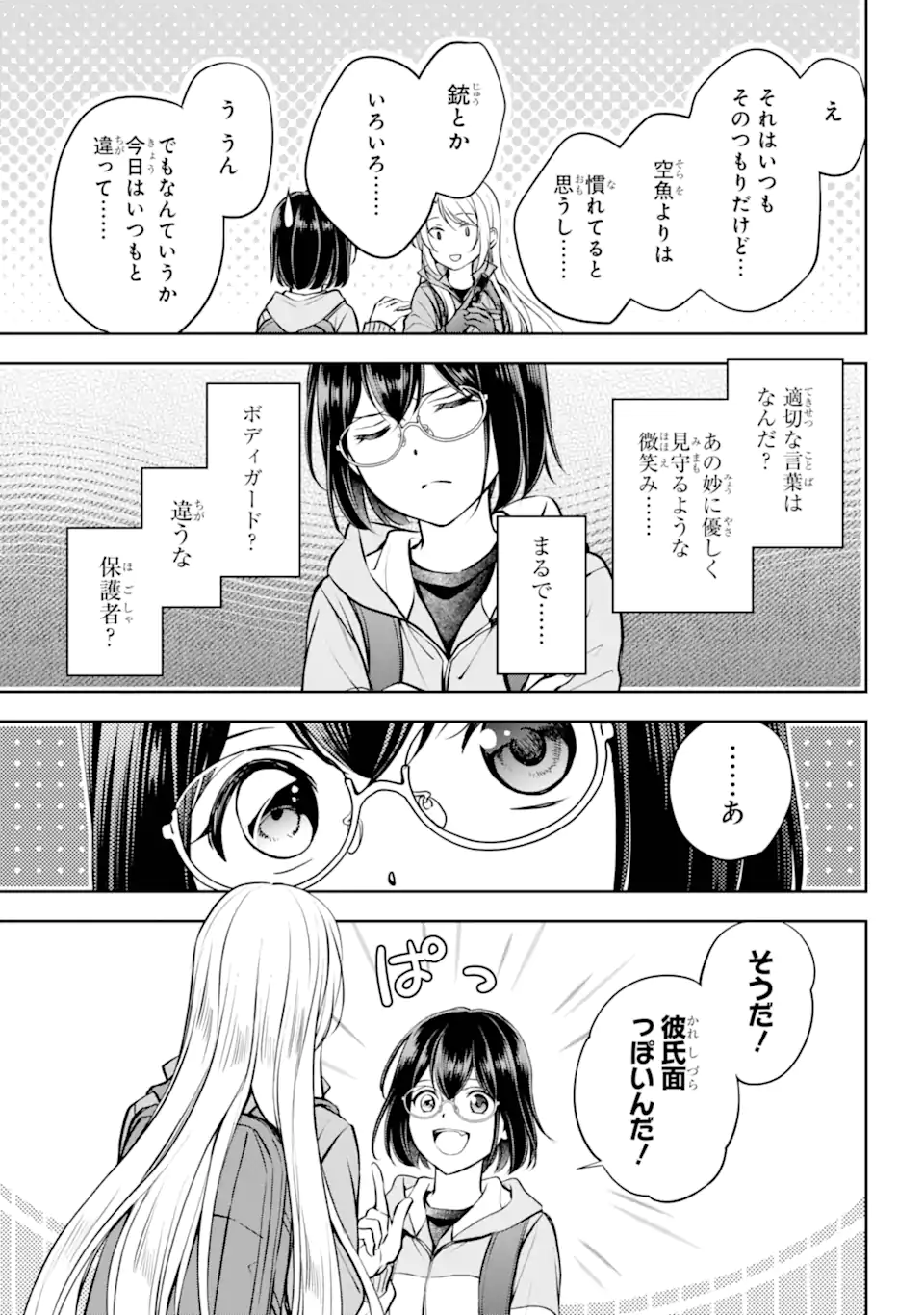 裏世界ピクニック Chap 66.3 - Next Chap 67.3