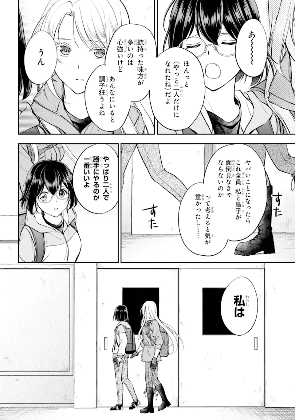 裏世界ピクニック Chap 66.3 - Next Chap 67.3