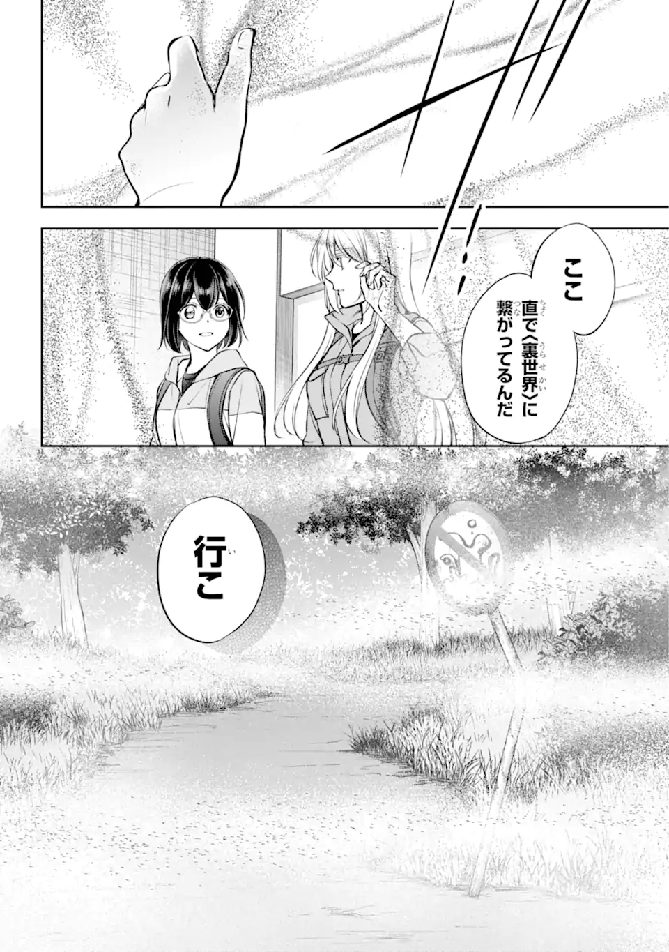 裏世界ピクニック Chap 66.3 - Next Chap 67.3