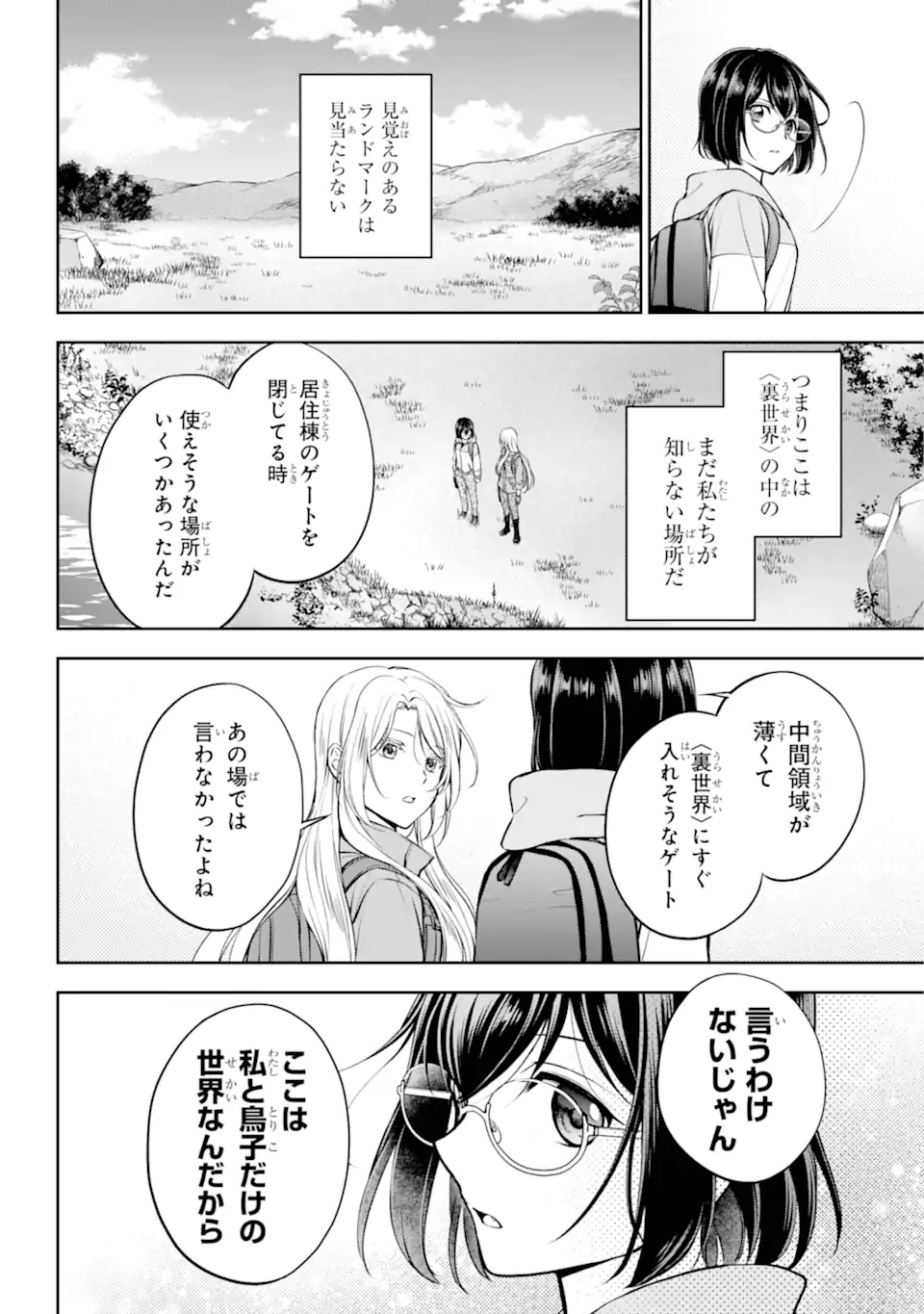 裏世界ピクニック Chap 67.1 - Next Chap 68.1