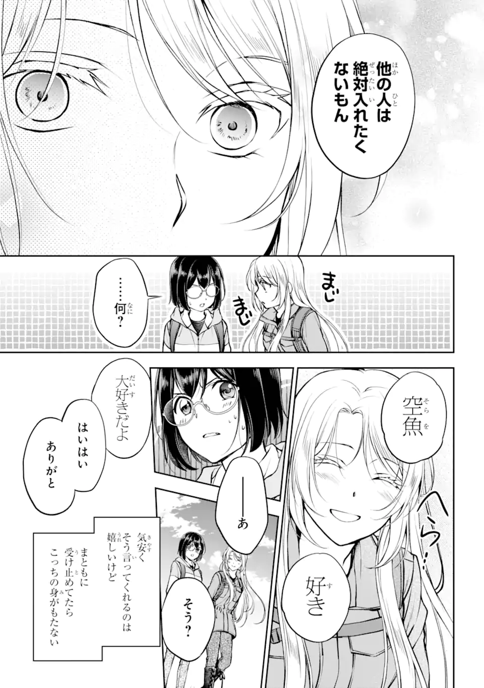 裏世界ピクニック Chap 67.1 - Next Chap 68.1