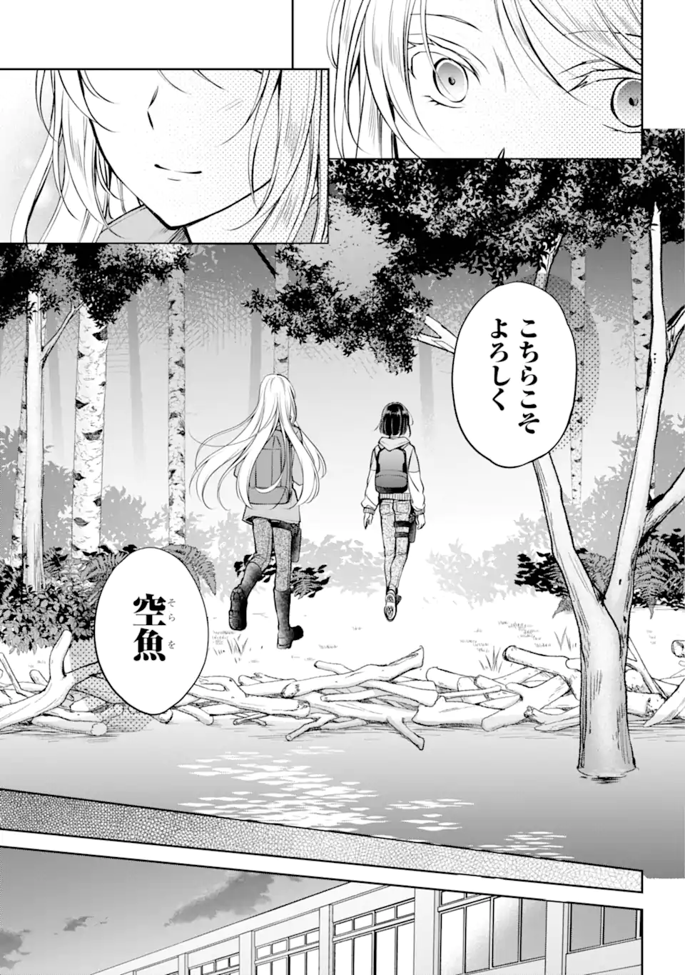 裏世界ピクニック Chap 67.2 - Next Chap 68.2
