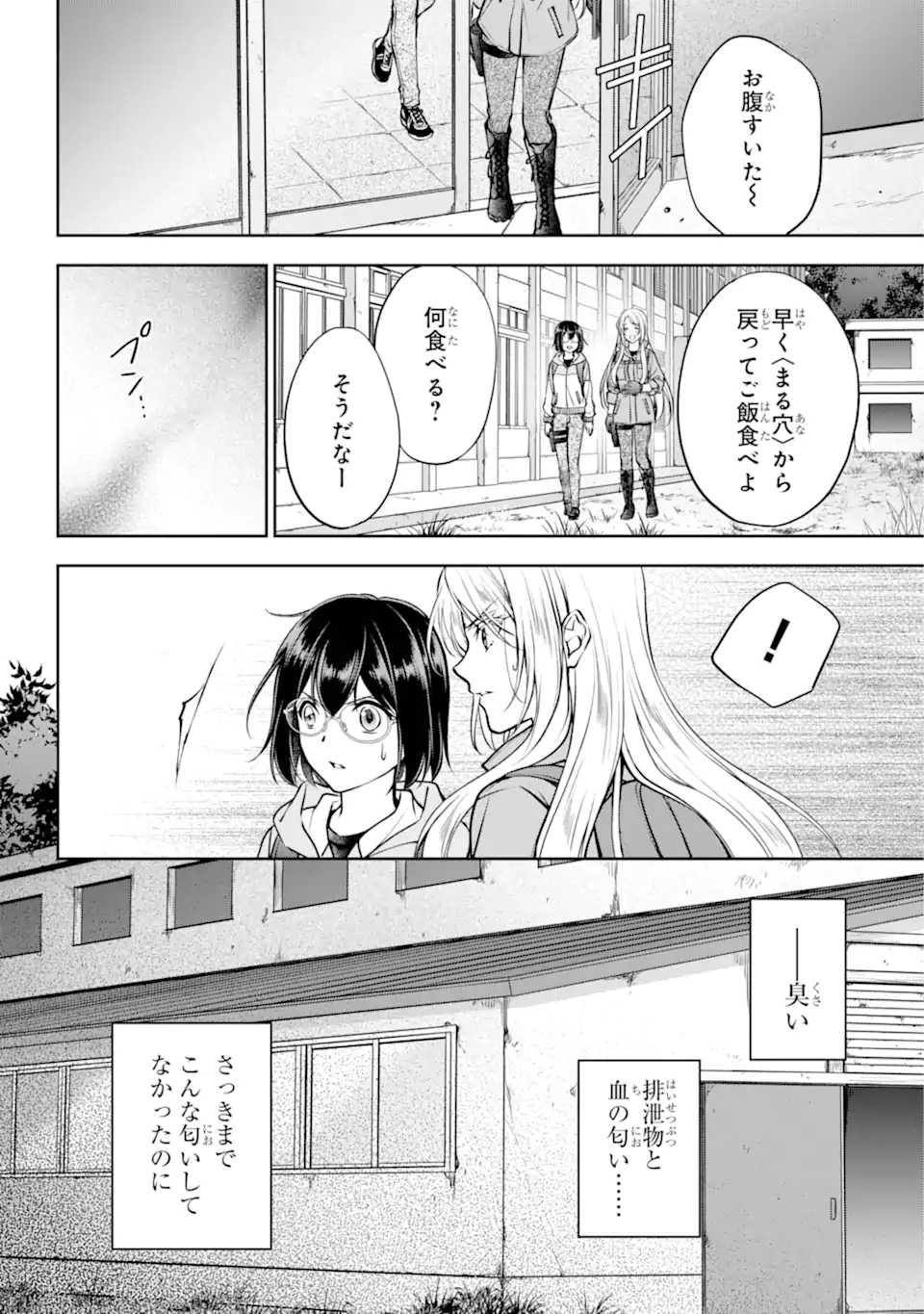 裏世界ピクニック Chap 67.2 - Next Chap 68.2