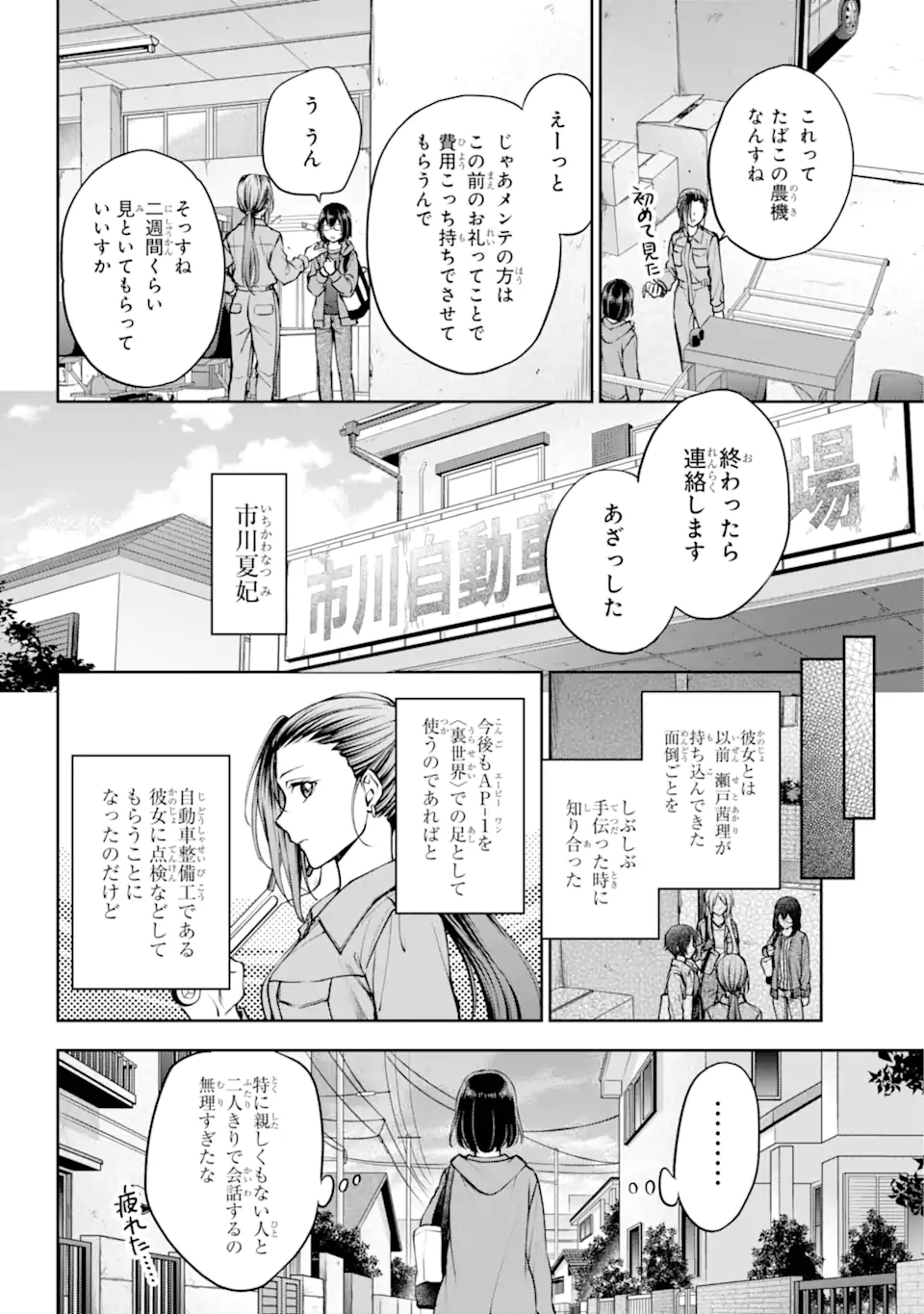 裏世界ピクニック Chap 68.1 - Next Chap 69.1