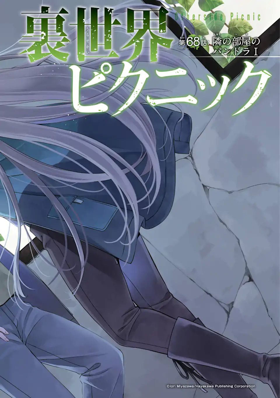 裏世界ピクニック Chap 68.1 - Next Chap 69.1