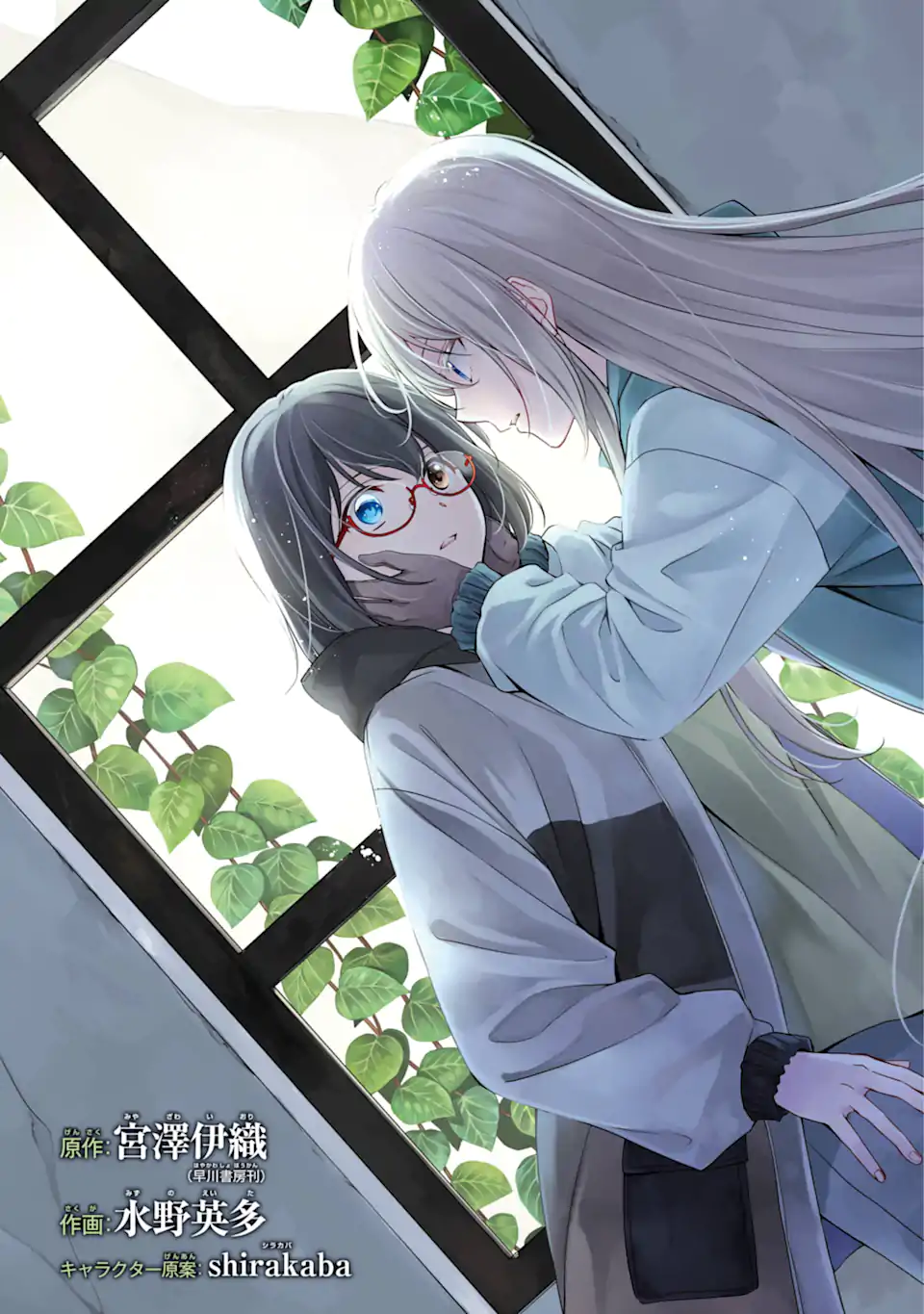 裏世界ピクニック Chap 68.1 - Next Chap 69.1