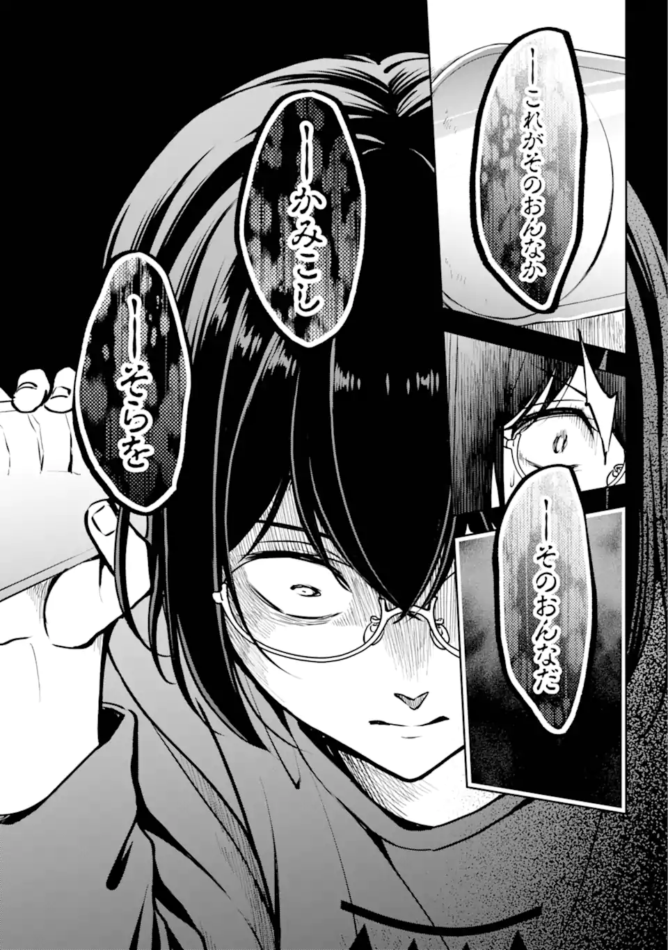 裏世界ピクニック Chap 68.2 - Next Chap 69.2