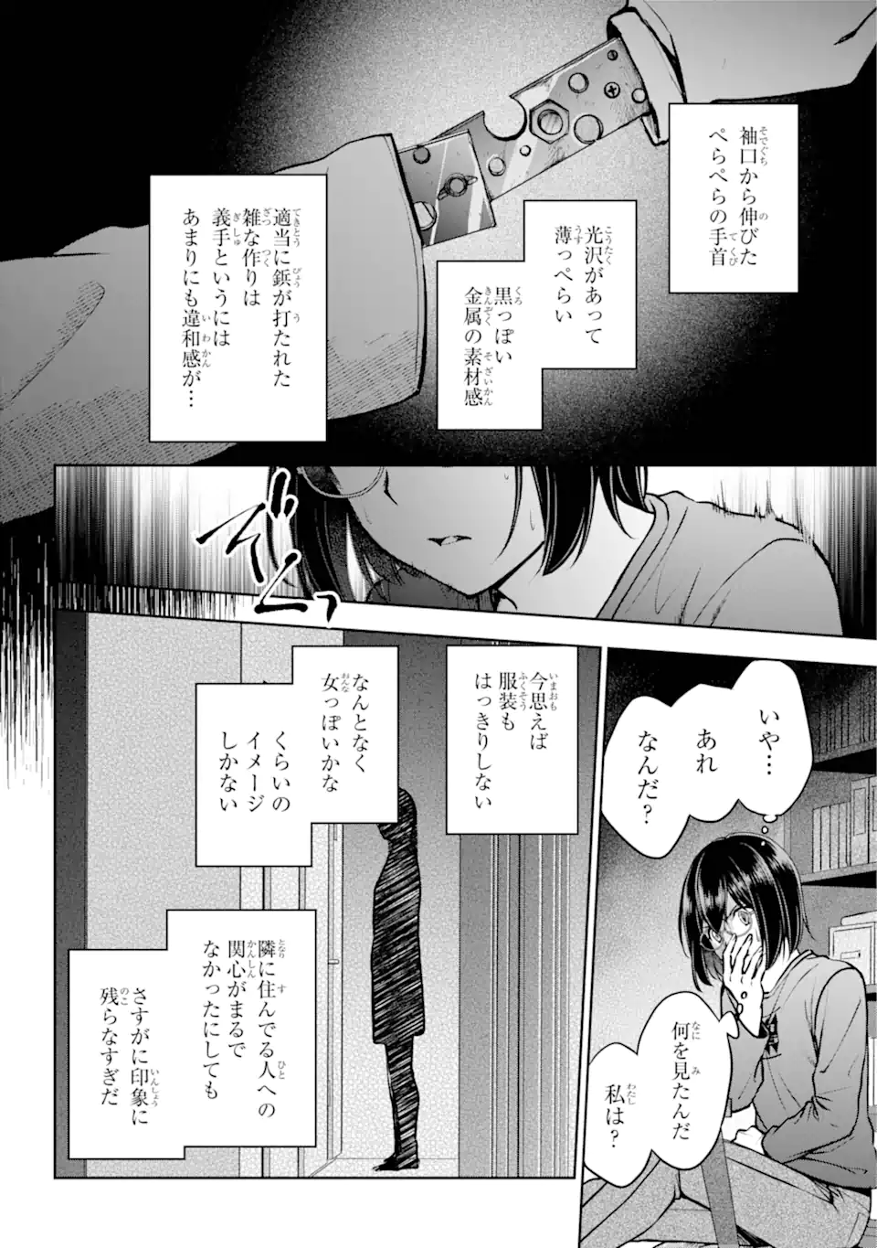 裏世界ピクニック Chap 68.2 - Next Chap 69.2