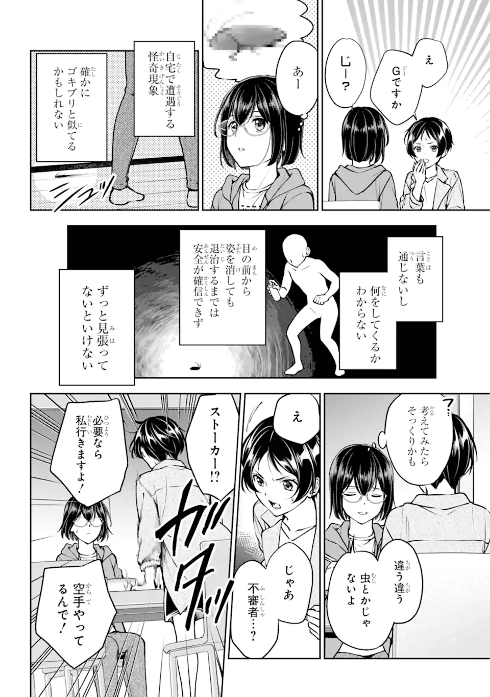 裏世界ピクニック Chap 69.1 - Next Chap 70.1
