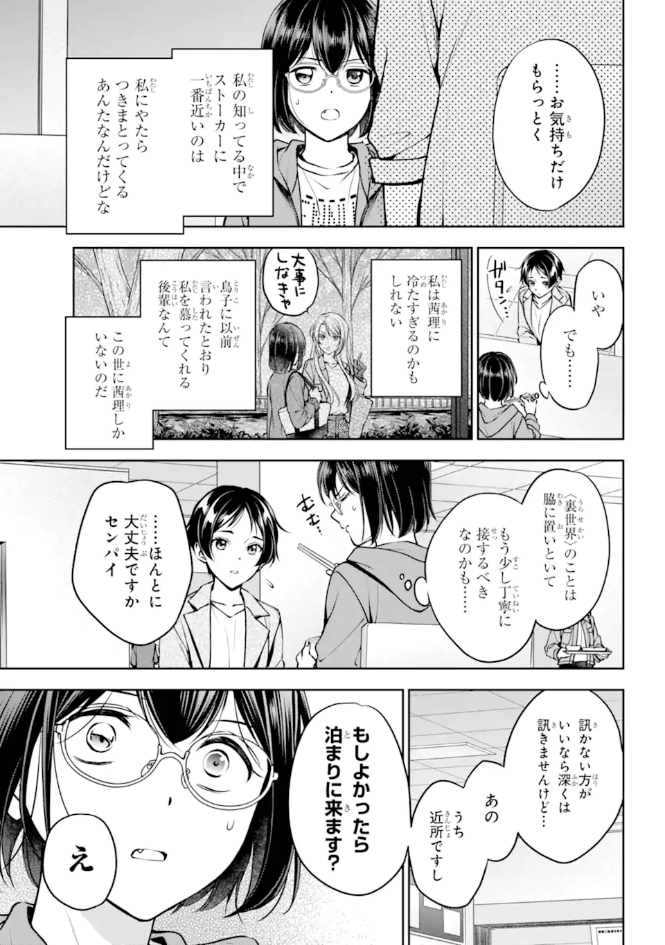 裏世界ピクニック Chap 69.1 - Next Chap 70.1