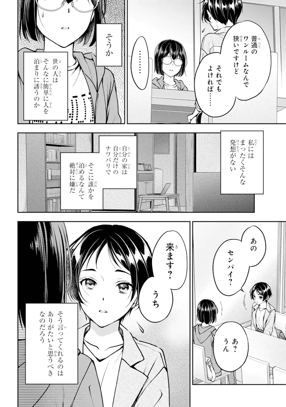 裏世界ピクニック Chap 69.1 - Next Chap 70.1