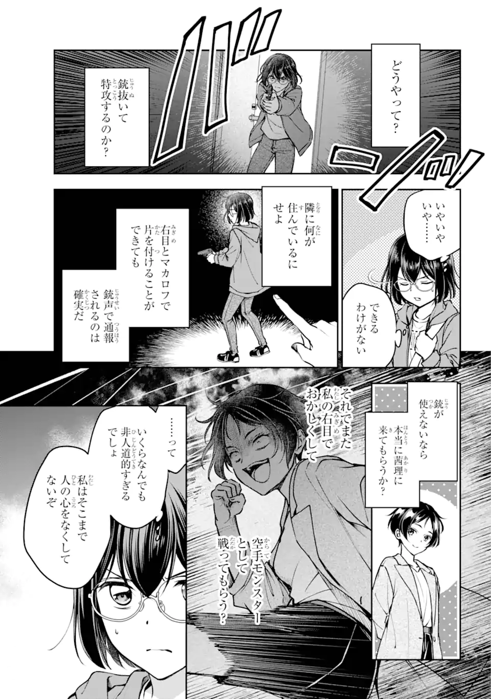 裏世界ピクニック Chap 69.1 - Next Chap 70.1