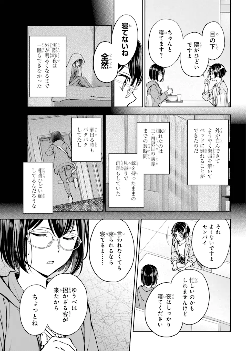 裏世界ピクニック Chap 69.1 - Next Chap 70.1
