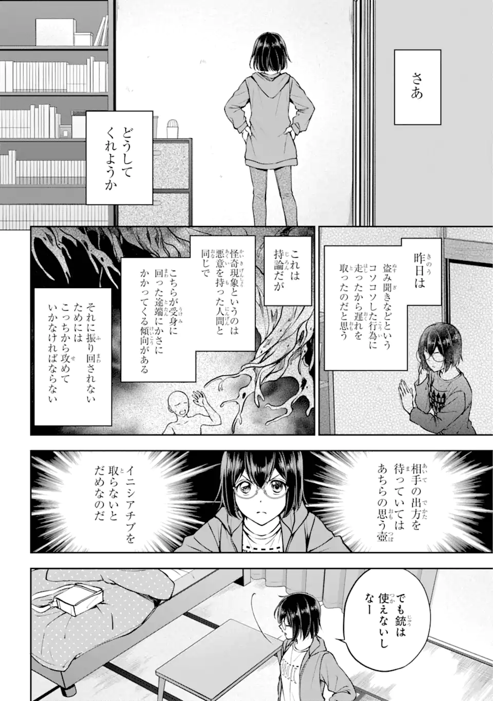裏世界ピクニック Chap 69.1 - Next Chap 70.1