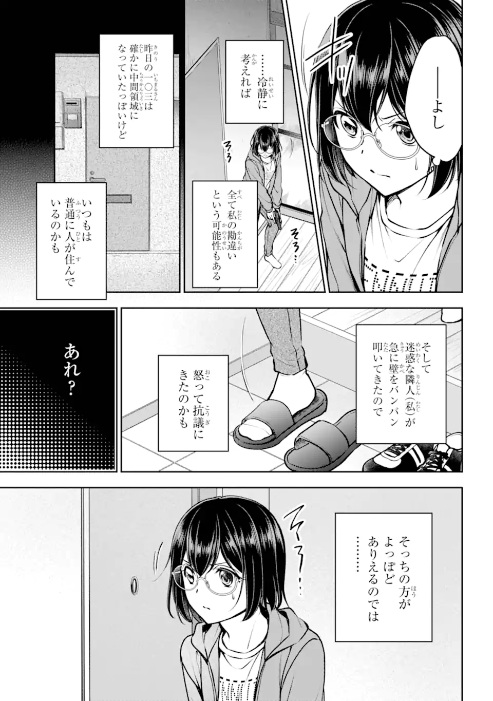 裏世界ピクニック Chap 69.2 - Next Chap 70.2
