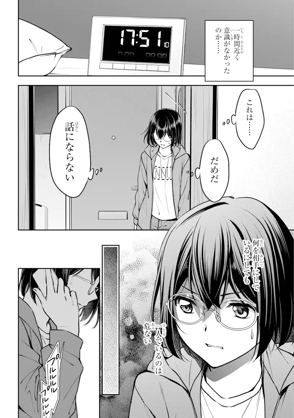 裏世界ピクニック Chap 69.2 - Next Chap 70.2