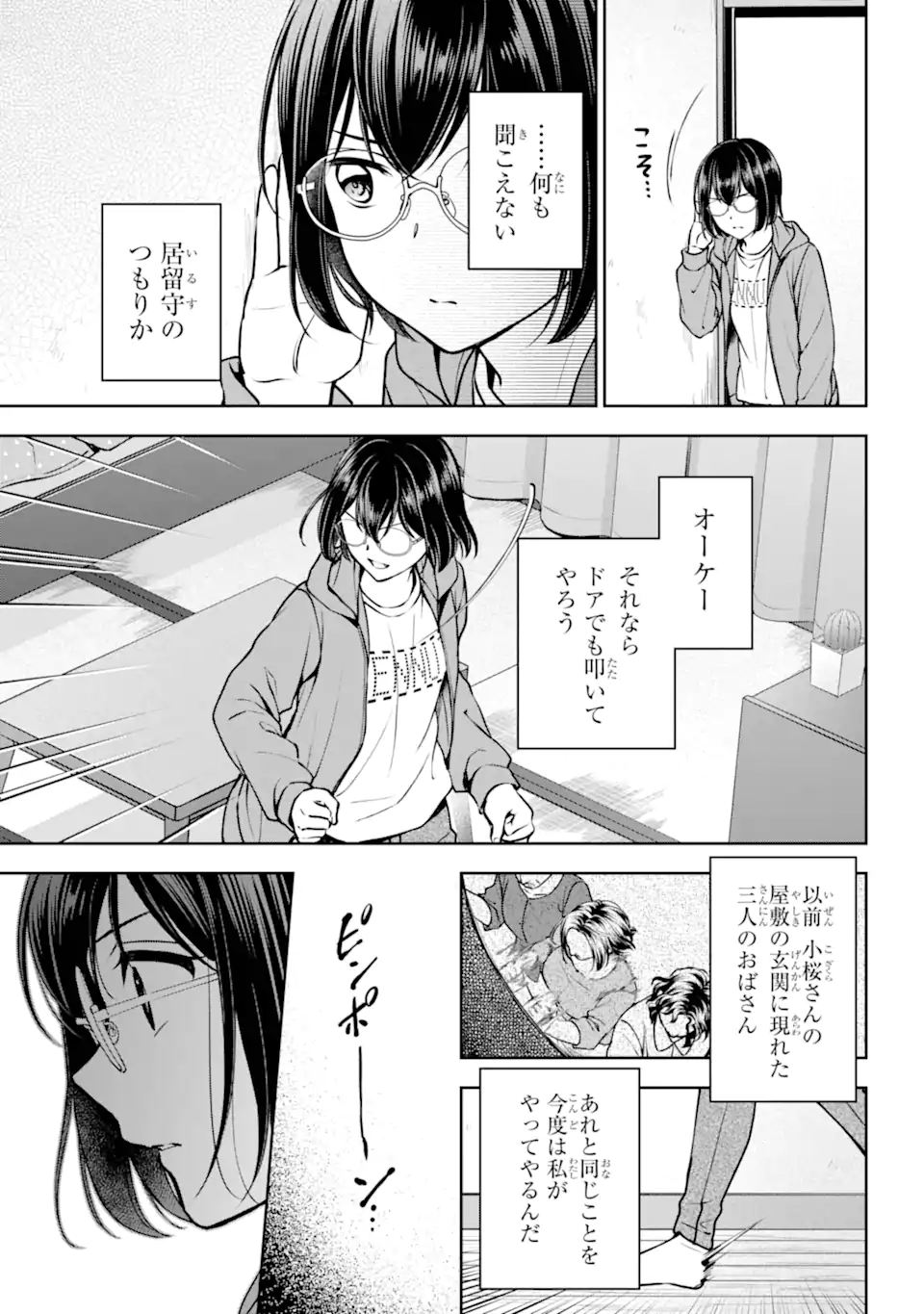 裏世界ピクニック Chap 69.2 - Next Chap 70.2