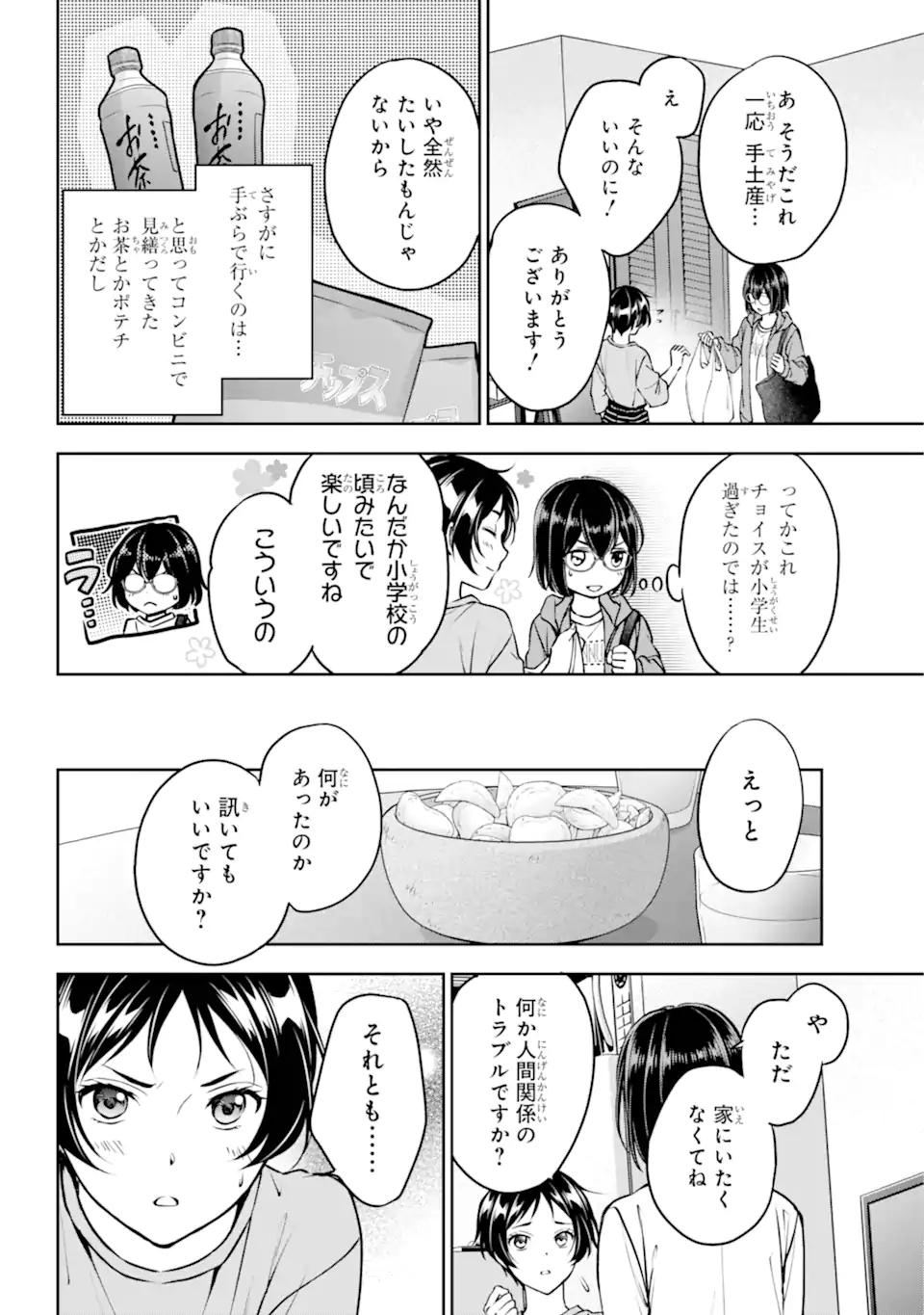 裏世界ピクニック Chap 69.2 - Next Chap 70.2