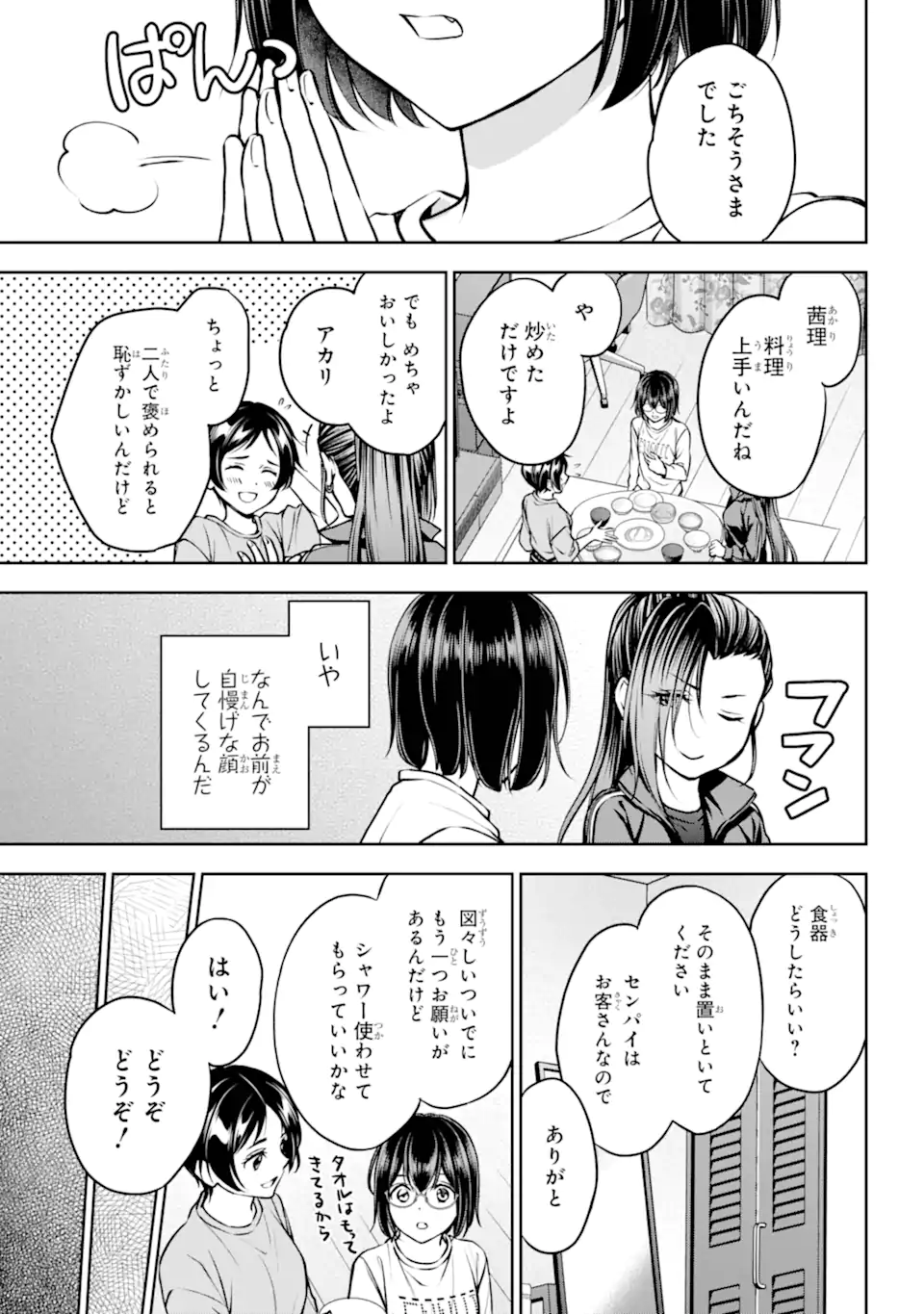 裏世界ピクニック Chap 69.3 - Next Chap 70.3