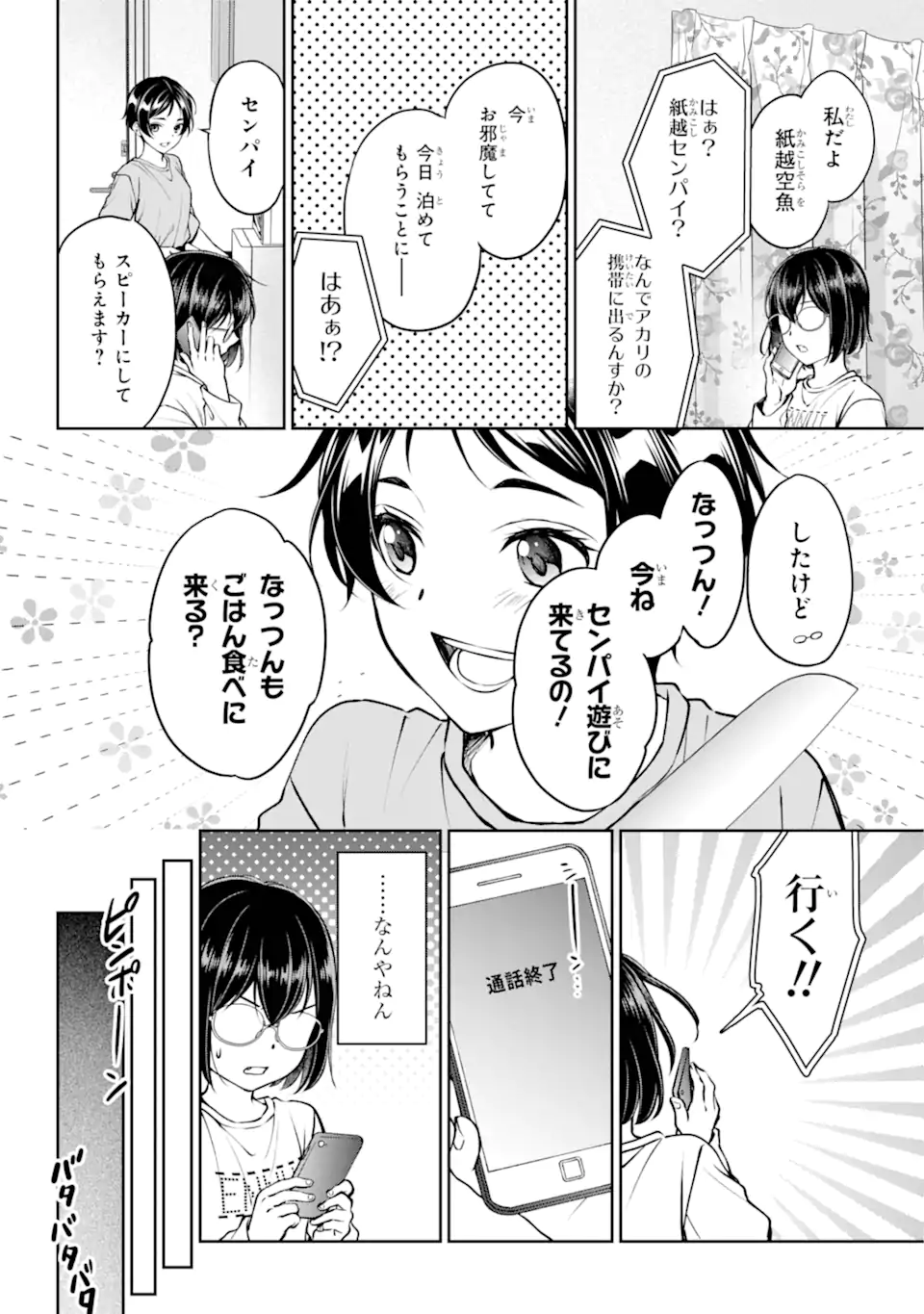 裏世界ピクニック Chap 69.3 - Next Chap 70.3