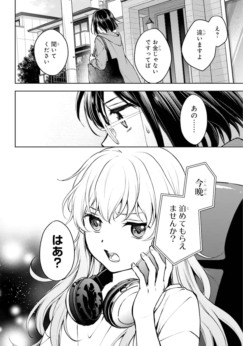 裏世界ピクニック Chap 69.3 - Next Chap 70.3