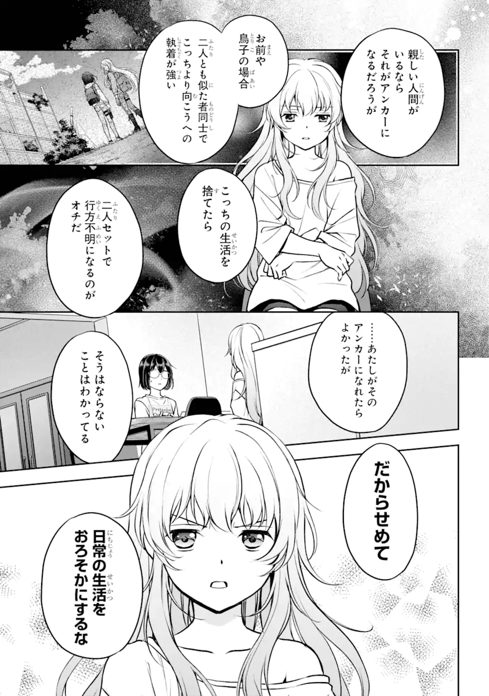 裏世界ピクニック Chap 70.1 - Next Chap 71.1