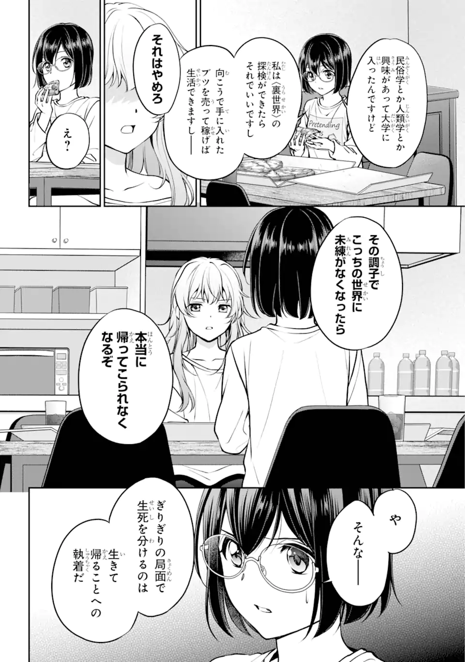裏世界ピクニック Chap 70.1 - Next Chap 71.1