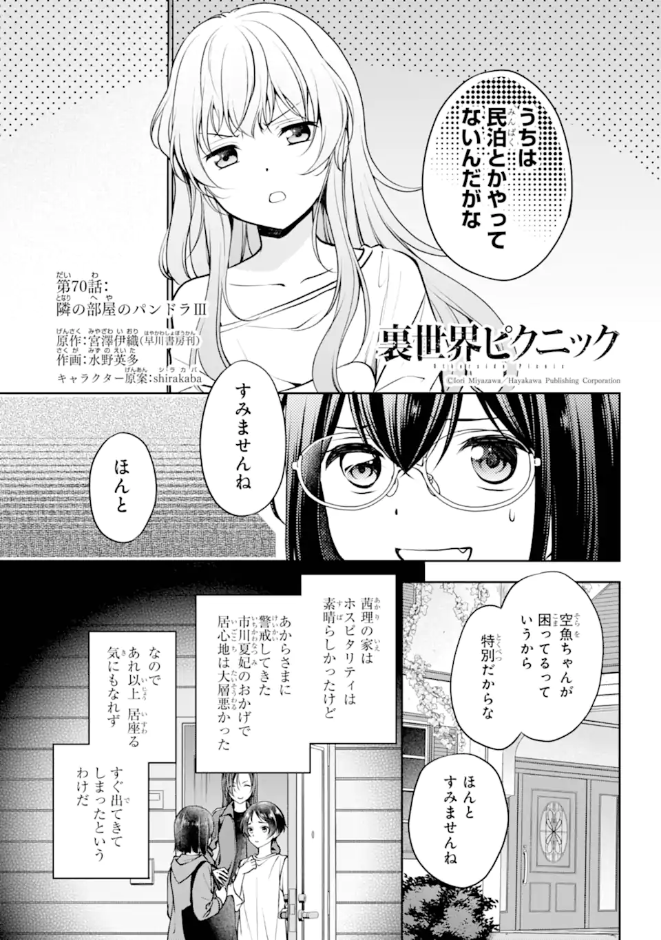 裏世界ピクニック Chap 70.1 - Next Chap 71.1