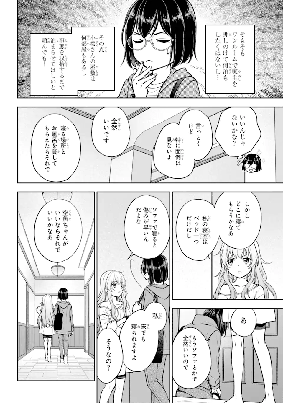 裏世界ピクニック Chap 70.1 - Next Chap 71.1
