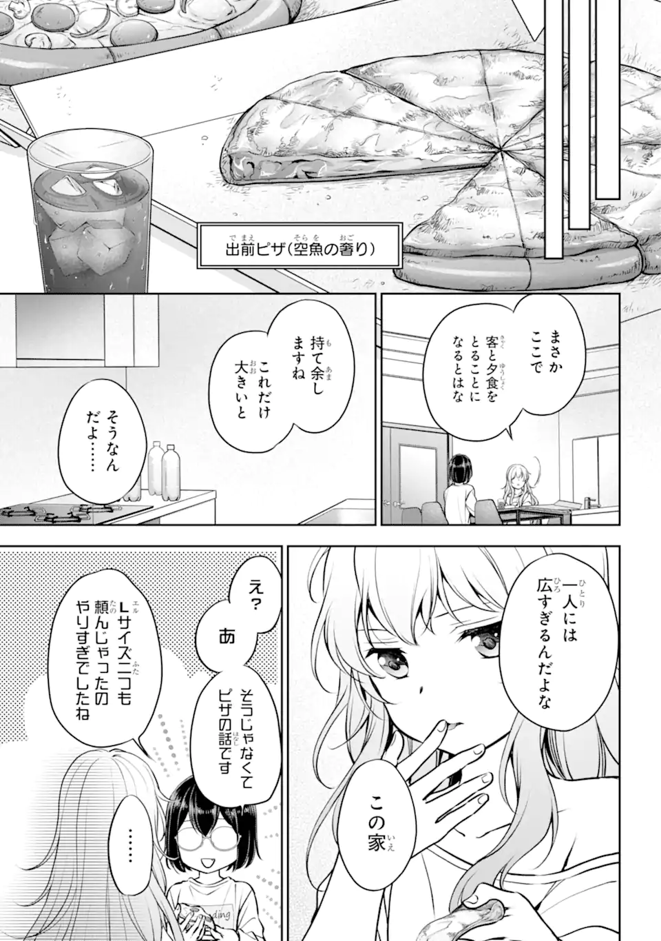 裏世界ピクニック Chap 70.1 - Next Chap 71.1