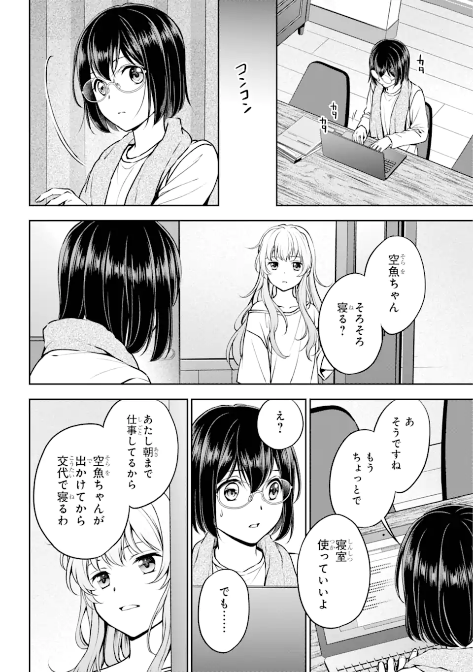 裏世界ピクニック Chap 70.1 - Next Chap 71.1