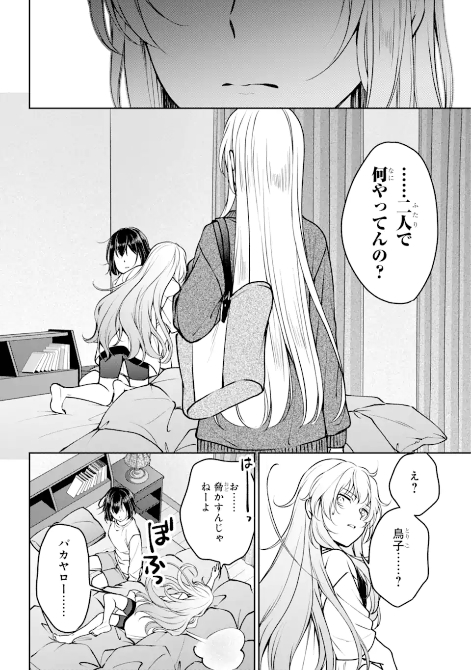 裏世界ピクニック Chap 70.2 - Next Chap 71.2