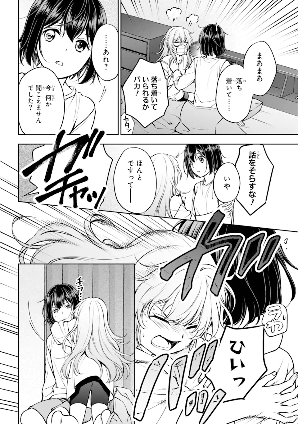 裏世界ピクニック Chap 70.2 - Next Chap 71.2