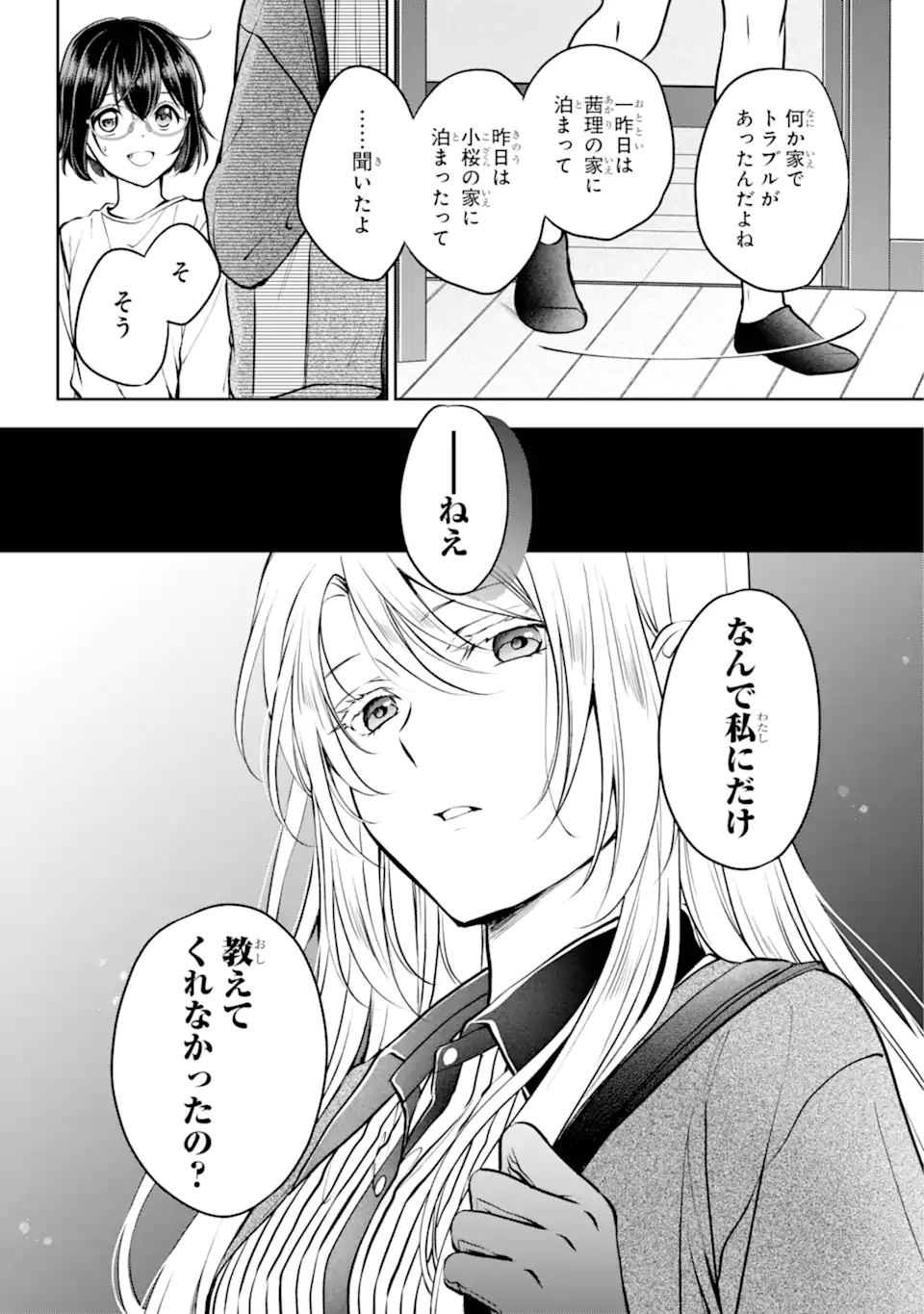 裏世界ピクニック Chap 70.2 - Next Chap 71.2