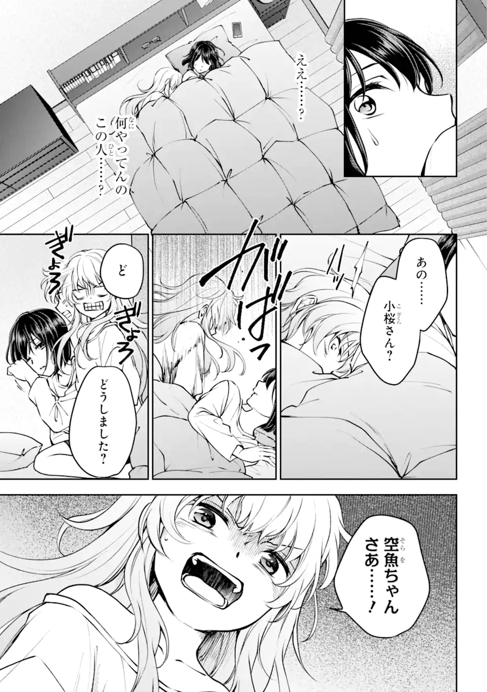 裏世界ピクニック Chap 70.2 - Next Chap 71.2