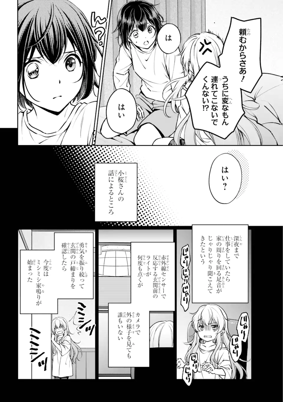 裏世界ピクニック Chap 70.2 - Next Chap 71.2