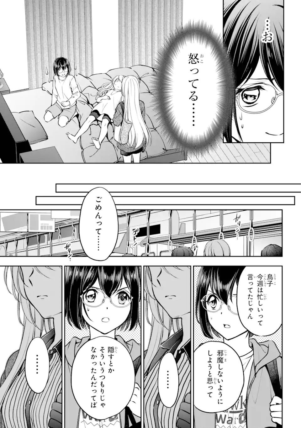 裏世界ピクニック Chap 70.2 - Next Chap 71.2
